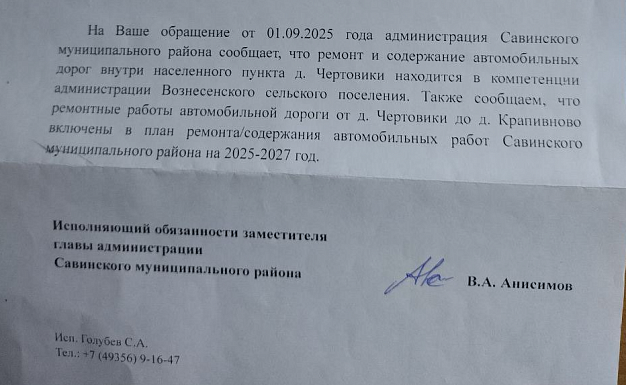 Дорогу вдоль деревень в Савинском районе может размыть из-за бобров